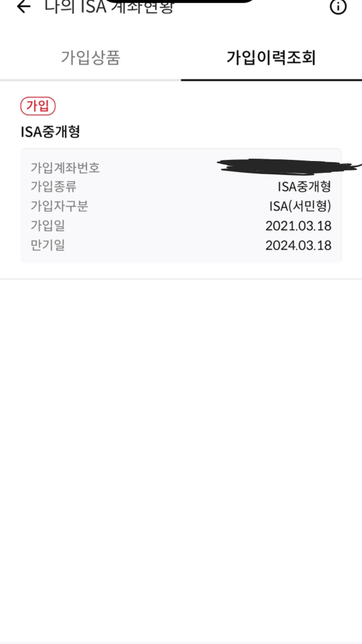 isa계좌 제가 지금 들고 있는게 서민형이 맞나요?의 0번 째 이미지