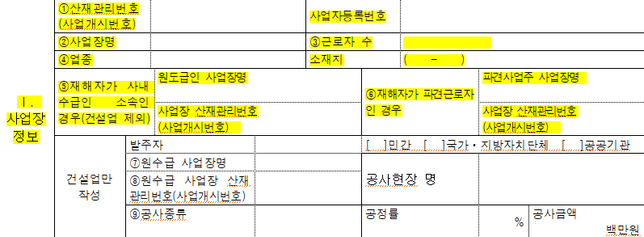 산업재해조사표 작성관련.....의 0번 째 이미지