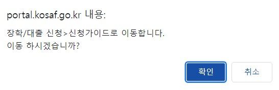 국가장학금 2차신청 어떻게 하나요?의 0번 째 이미지