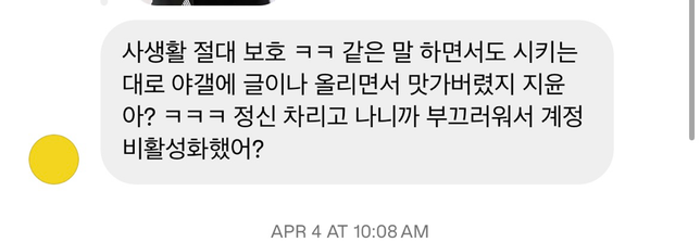 인스타 디엠 성희롱, 통매음 신고 가능한가요?의 0번 째 이미지
