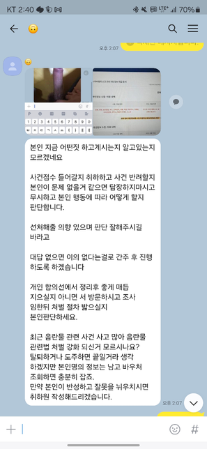 사진 보내달라고 해서 보냈는데 제가 고소당하나요?의 0번 째 이미지