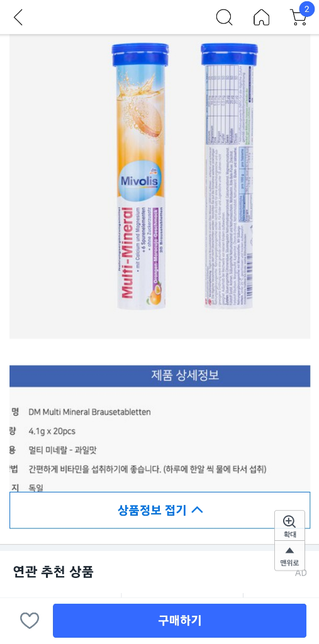 센트륨과 미볼리스 동시복용해도 되나요?의 2번 째 이미지