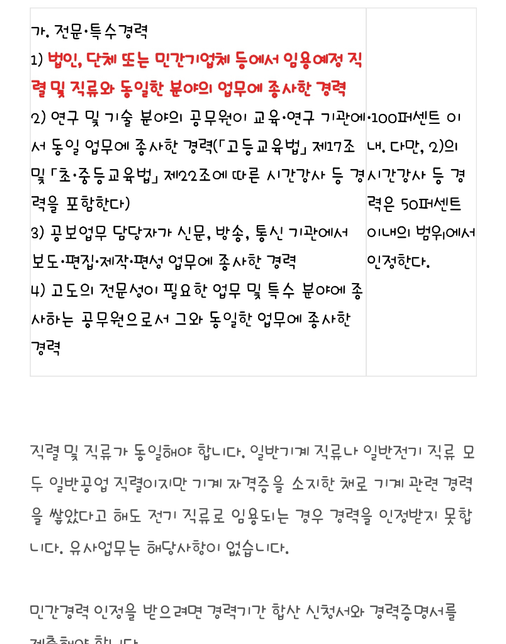 특수경비원 에서 9급 공무원 합격시 호봉 인정이 가능할까요?의 2번 째 이미지