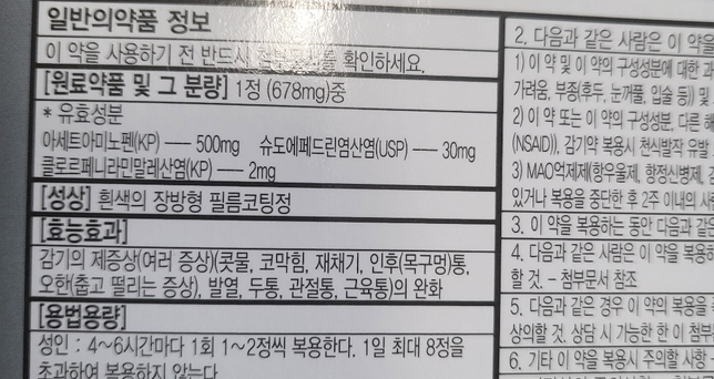 같이 복용해도 되는 약들인지 문의드립니다의 1번 째 이미지