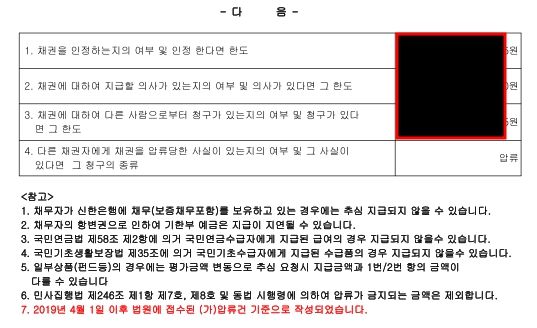 채권압류및추심명령 제3채무자진술서?의 0번 째 이미지