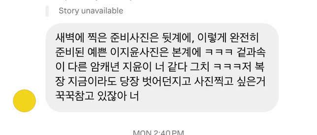 인스타 디엠 성희롱, 통매음 신고 가능한가요?의 2번 째 이미지