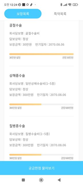 이 보험을 유지하는것이 좋을까요? 요새 암보험 보장이 비갱신으로 했을때 저렴한데도 보통이 5천인데의 3번 째 이미지