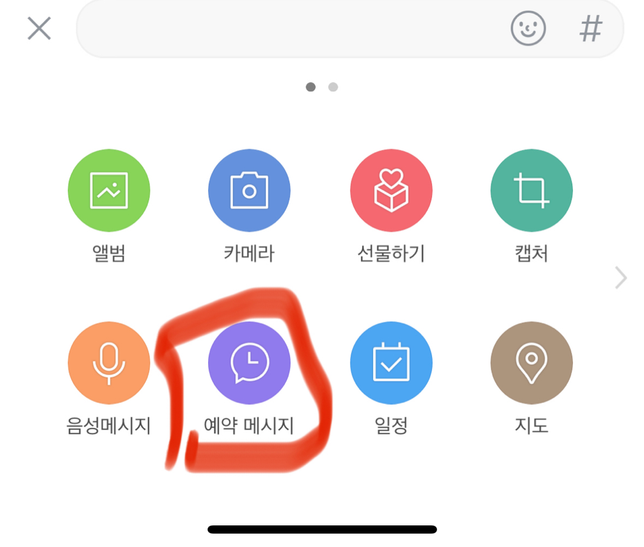 카카오톡은 예약 발송같은 건 안되나요?의 1번 째 이미지