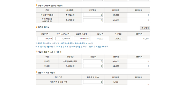 종합세 신고시 가산세명세서 경고는의 0번 째 이미지