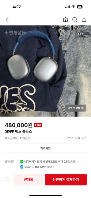 중고거래 이거 제가 돈을 줘야하나요?의 0번 째 이미지