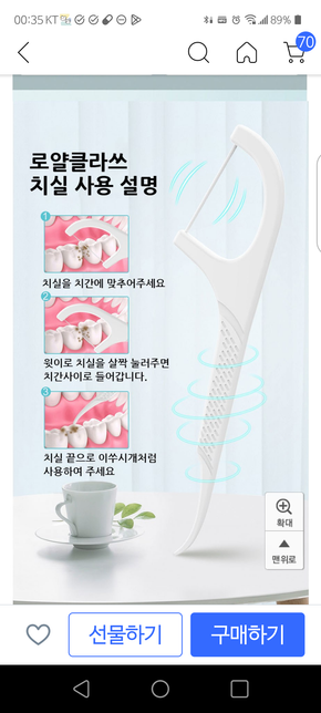 강쥐가 사진과 같은 일회용 치실 플라스틱과 치실을 씹어 먹었는데의 0번 째 이미지