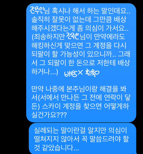 환불해 준 돈 다시 내놔라 하면 어떻게 해야 하나요?의 0번 째 이미지