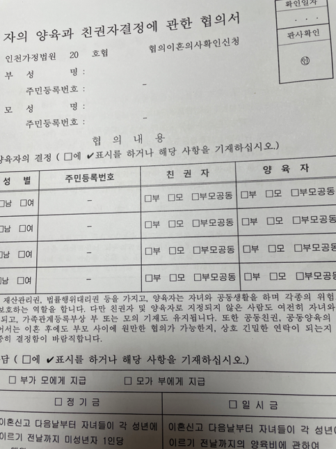 협의이혼시 단독친권으로 할경우 서약서같은 서류가 따로 필요한가요?의 0번 째 이미지