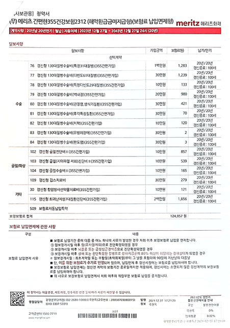 아버지가 이번에 보험가입하려고 하시는데 한번 봐주세요의 2번 째 이미지