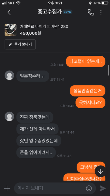 당근마켓에서 신발을 샀는데 환불 받을수 있을까요?의 1번 째 이미지