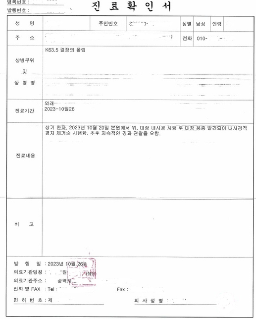 대장 용종 제거 실비 중 수술비 요청 미지급 상태 문의 드립니다.의 0번 째 이미지