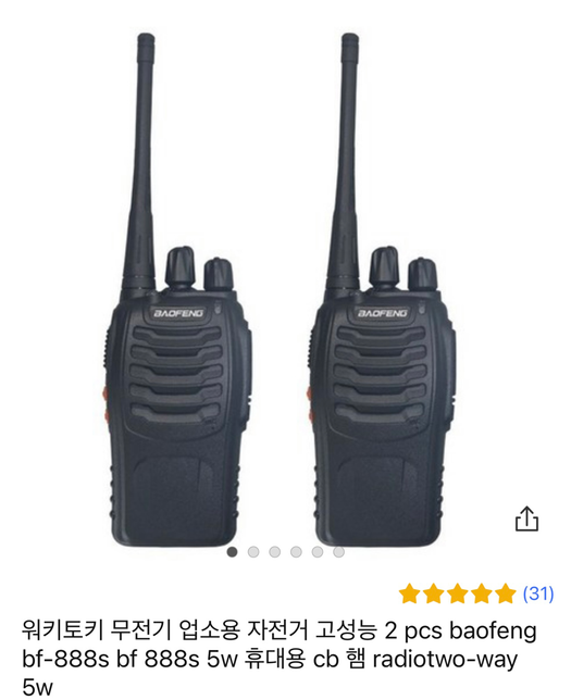 해외직구 5w무전기 사용 불법?의 0번 째 이미지