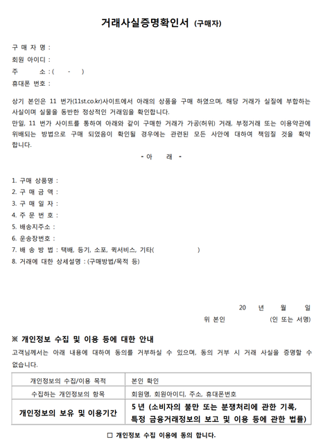 오픈 마켓의 거래사실증명확인서 제출 요구의 0번 째 이미지