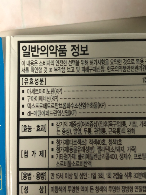 사랑니발치 약이랑 감기약 같이 먹어도 되나요?의 0번 째 이미지