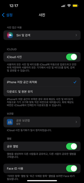 아이폰 공유앨범 하고 싶은데 왜 안 되는 건가요? ㅜㅜ의 0번 째 이미지