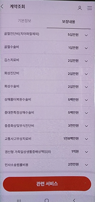 보험 보완해야되는지 아니면 해지하고 딴거를 들어야되는지 문의드립니다의 3번 째 이미지