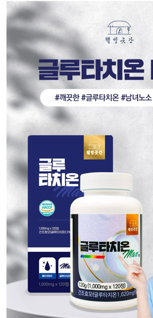 피쉬콜라겐, 글루타치온 먹으려고 하는데요..의 1번 째 이미지