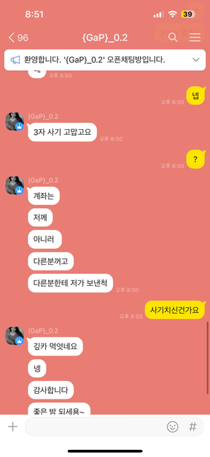 카카오톡 오픈채팅 문상거래 사기를 당했는데 어떻게 해야하나요?의 0번 째 이미지