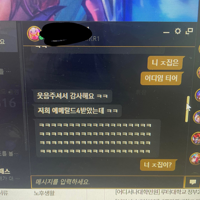 롤 1대1 채팅 이거 통매음으로 신고가 가능한가요의 1번 째 이미지