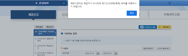 간이과세자->개인과세자 부가가치세 신고에 대한 문의의 1번 째 이미지