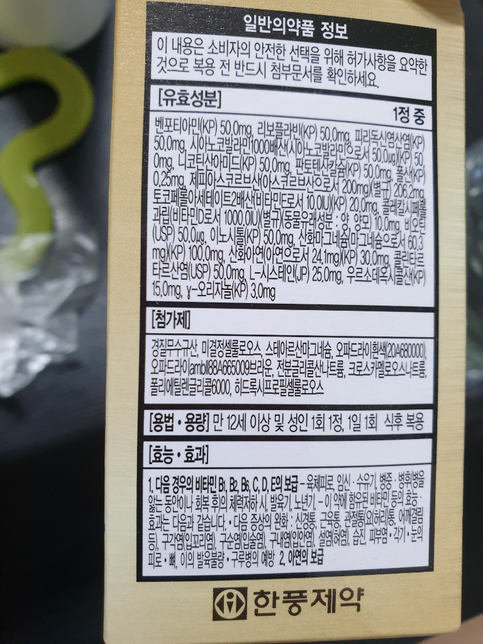 와파린계열 협심증약 드실때 이비타민제 드셔도 되는지 문의드려요의 0번 째 이미지