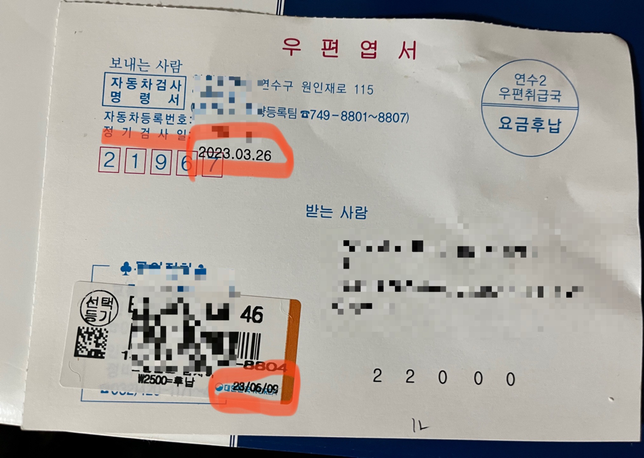 자동차검사 명령서 우편물이 왔는데요의 0번 째 이미지