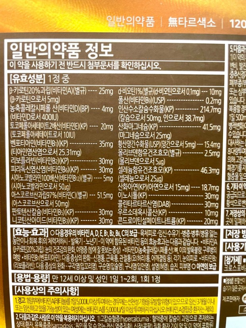 일양약품 마그네슘 프리미엄이랑 종합비타민 질문드립니다의 1번 째 이미지