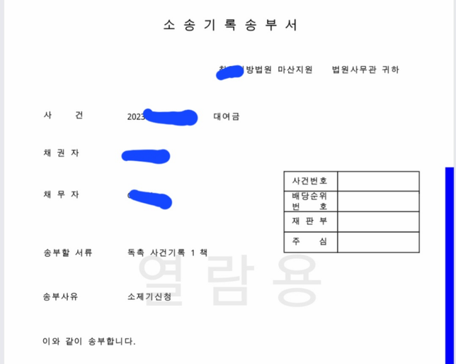 전자소송에서 소송기록송부서라는게 왔는데 뭔가요?의 0번 째 이미지