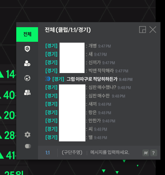 피파온라인4 게임상 이런채팅도 고소가능한가요의 2번 째 이미지