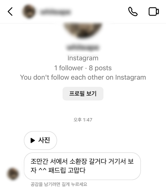 제가 인스타그램 댓글로 패드립,욕설을 했는데 고소 당할수있나요?의 1번 째 이미지