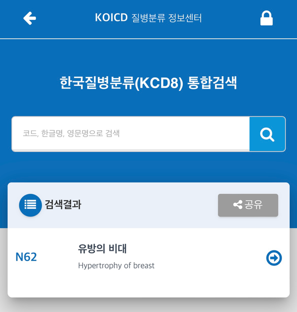 실비보험 약관 질문드립니다 n62 (여유증)의 0번 째 이미지