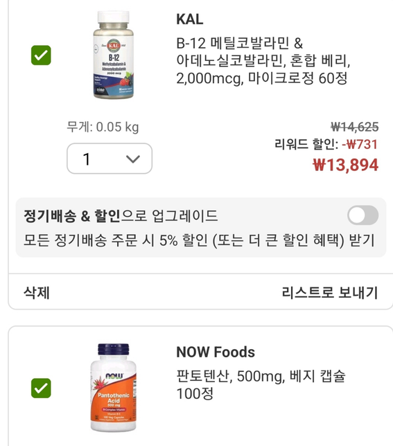 영양제 조합을 이렇게 해도 괜찮을까요?의 2번 째 이미지