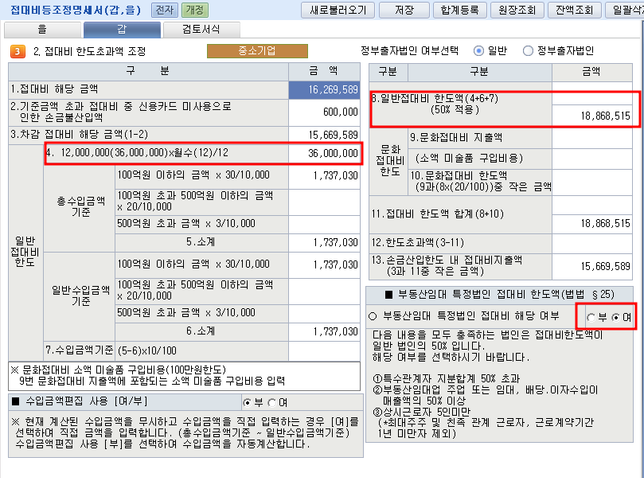 부동산임대업 법인 접대비 한도 문의드립니다.의 1번 째 이미지