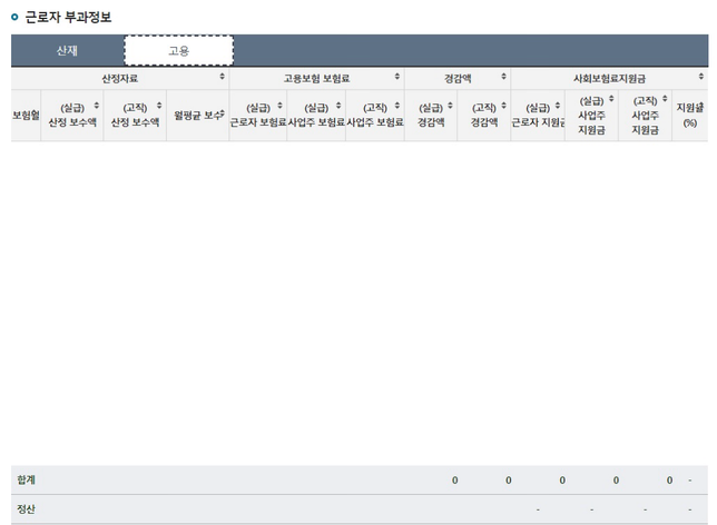 3.3 프리랜서로 계약했는데 일용근로로 신고된 경우의 1번 째 이미지