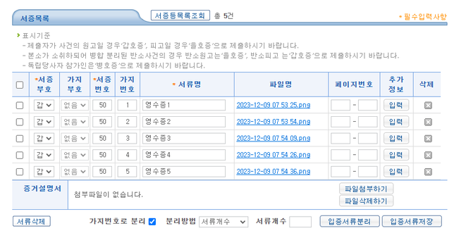 전자소송 서증번호 가지번호 첨부하는 방법....의 0번 째 이미지