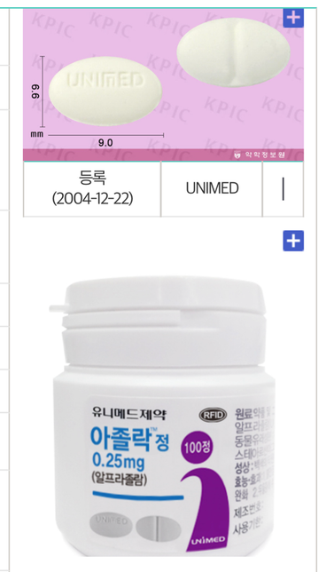 아졸락정 0.25 반으로 쪼개서 복용해도 되나요?의 0번 째 이미지