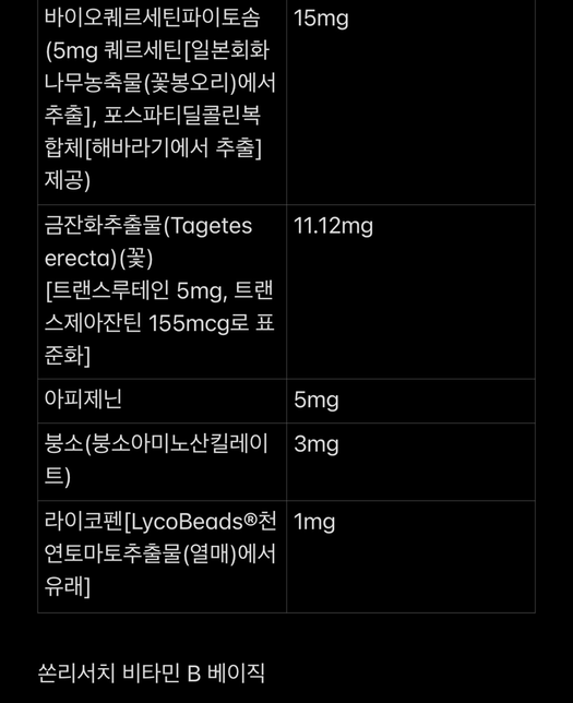 성분표 봐 가면서 조합 해 봤는데, 영양제 이렇게 복용해도 될까요?의 2번 째 이미지