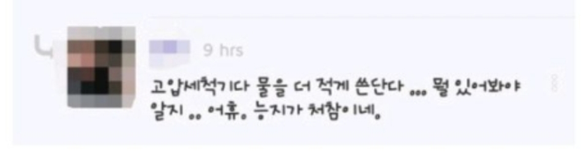 고압세척기의 물사용량은 일반세척 사용량 보다 적게 사용한다는 말이 과학적으로 맞는말인가요?의 0번 째 이미지