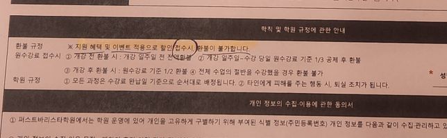 바리스타 학원이 환불을 안해줍니다 도와주실 수 있나요??의 0번 째 이미지