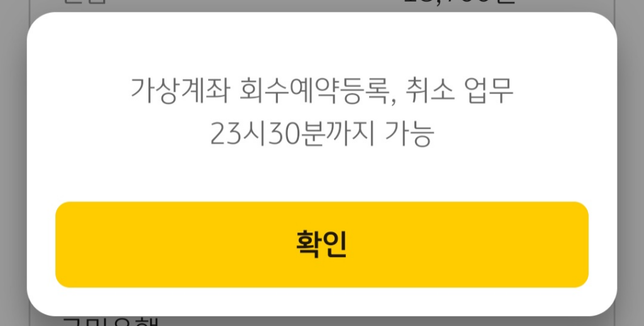 가상결제계좌예약이신청된건가요?의 0번 째 이미지