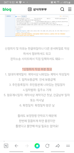 임차권등기명령 셀프신청 궁금합니다.의 0번 째 이미지