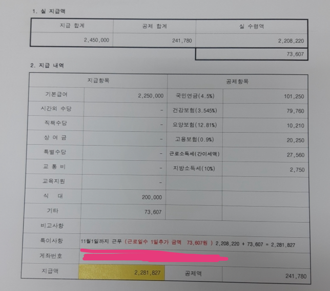 임금<mark>체불</mark>로 <mark>월급</mark>계산 도와주세요의 0번 째 이미지