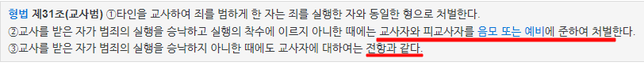 살인교사의 형량결정은 살인교사범의 죄의 성립이 아닌 교사받은자에 의해 결정된다 ?의 0번 째 이미지