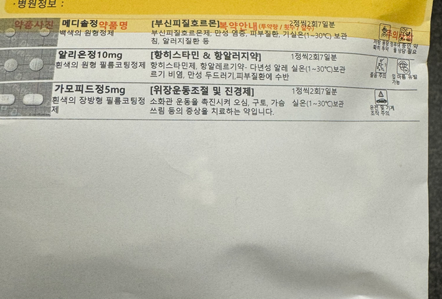 졸피드정10밀리그램이랑 피부과약같이 복용할수있나요?의 0번 째 이미지