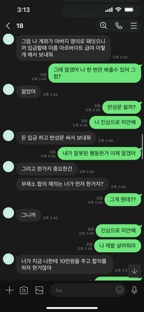 통매음 관련 질문 있습니다 라인을 통해서 대화했는데 걱정입니다의 2번 째 이미지